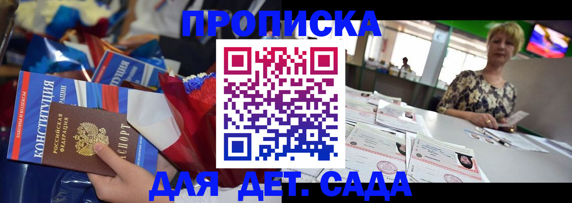 регистрация для дет. сада в Будённовске