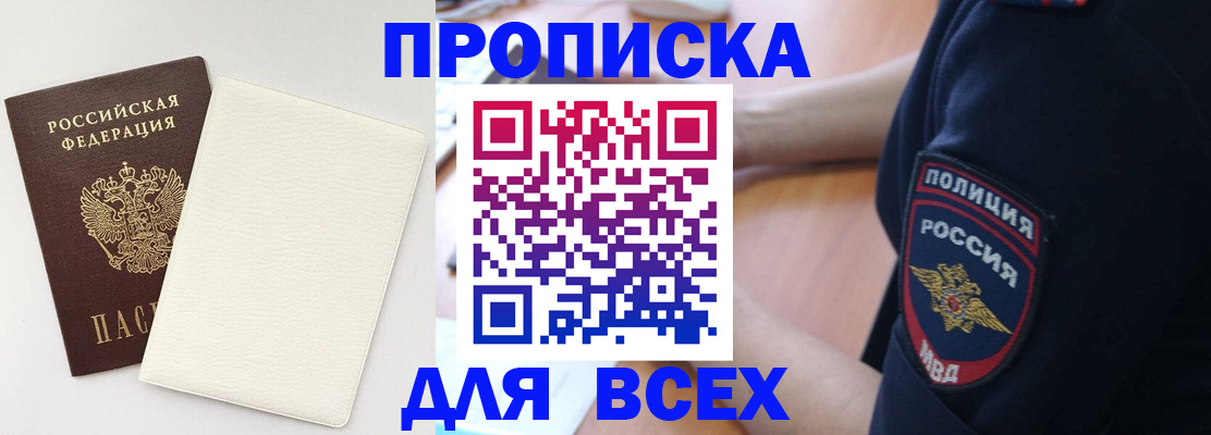 прописка штамп в Будённовске