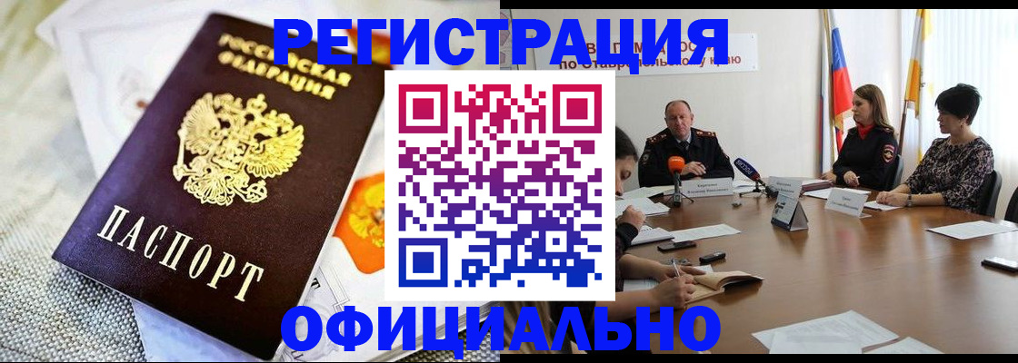 прописка в квартире в Будённовске