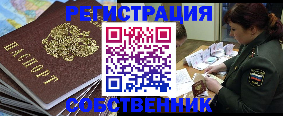 временная регистрация для всех в Будённовске
